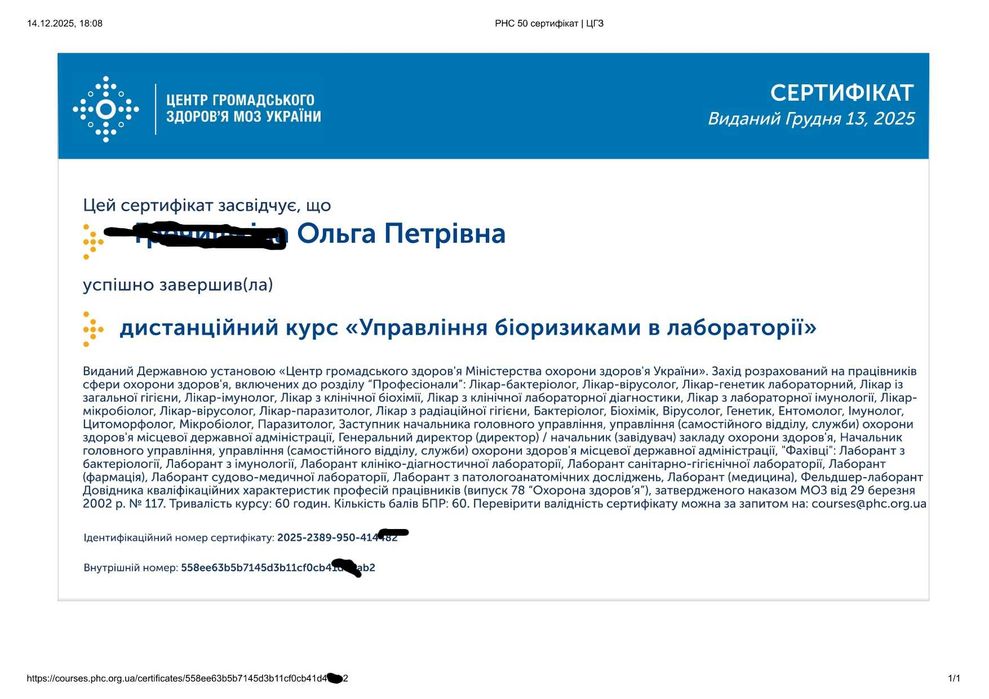 Сертифікати БПР безперервного розвитку лікарів, медсестер, фельдшерів
