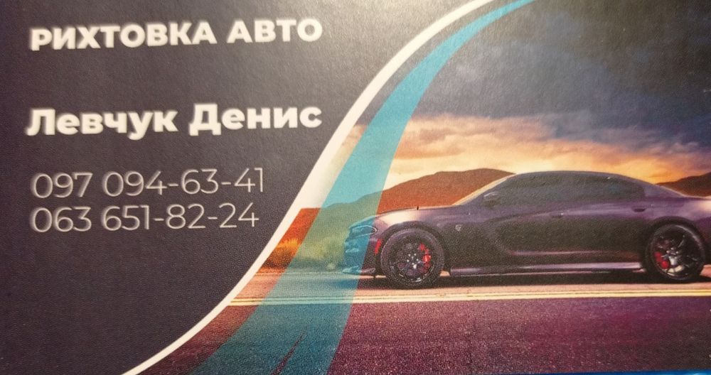 Покраска авто і рихтовка, полірування авто, фар, пайка,викатка вм'ятин