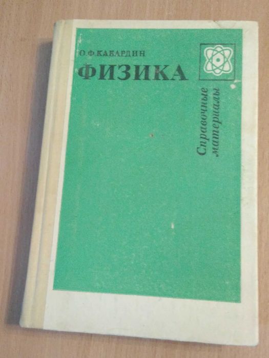 Учебники по физике для школ и колледжей