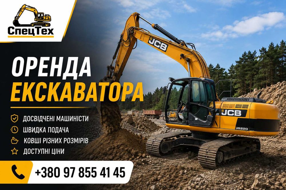 НЕДОРОГО Спецтехніка Східниця та район — Екскаватор, Самоскид, Ямобур, Гідромолот / Оренда техніки