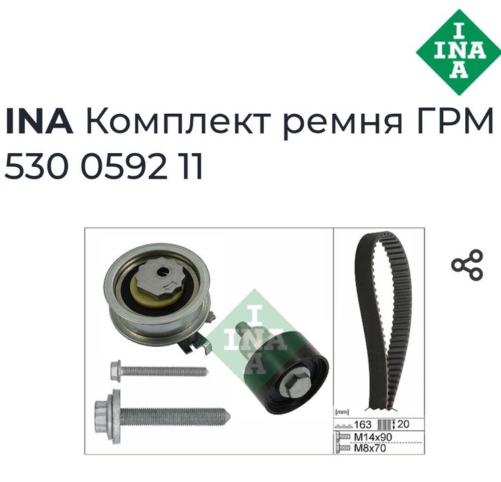 Комплект грм  INA.