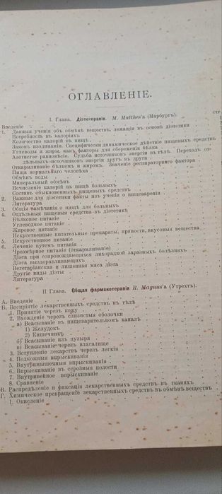 Книгу P. Krause C. Garre " Руководство терапии внутренних болезней " 1912 года .