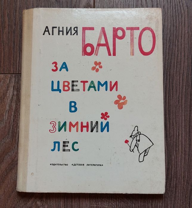 Агния Барто.Стихи Детям.