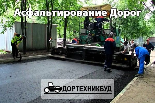 Асфальтирование дорог, ямочный ремонт, укладка асфальтная крошка