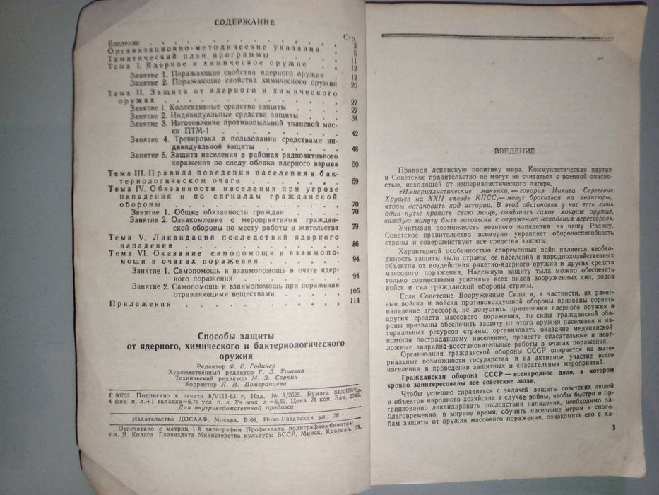 Книга 1953 г. Способы защиты от ядерного, химического и бактериологического оружия.