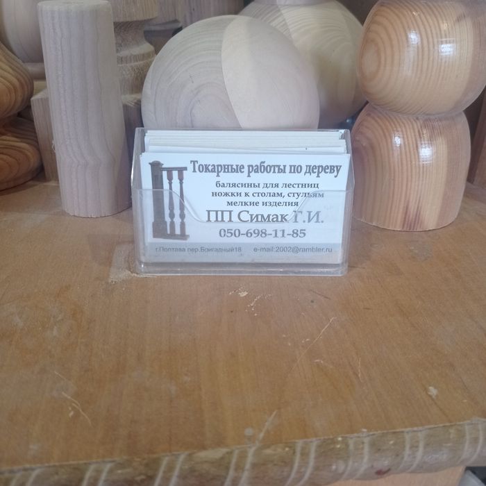 Токарь по дереву