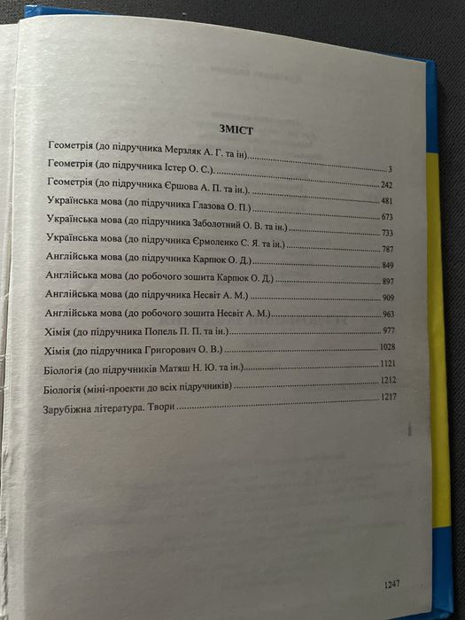 Книги 1 та 2 частини по УЗД за 8 та 9 клас