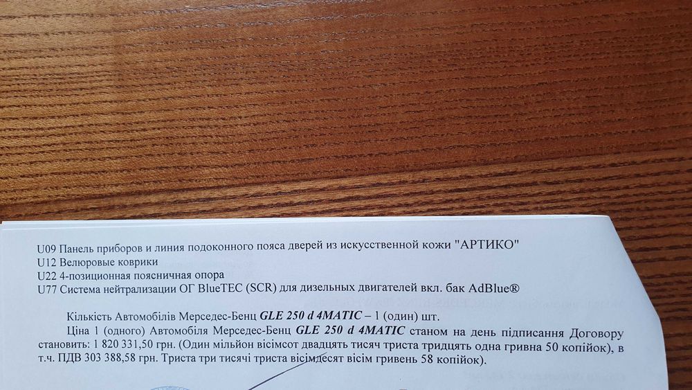 Продаж автомобіля