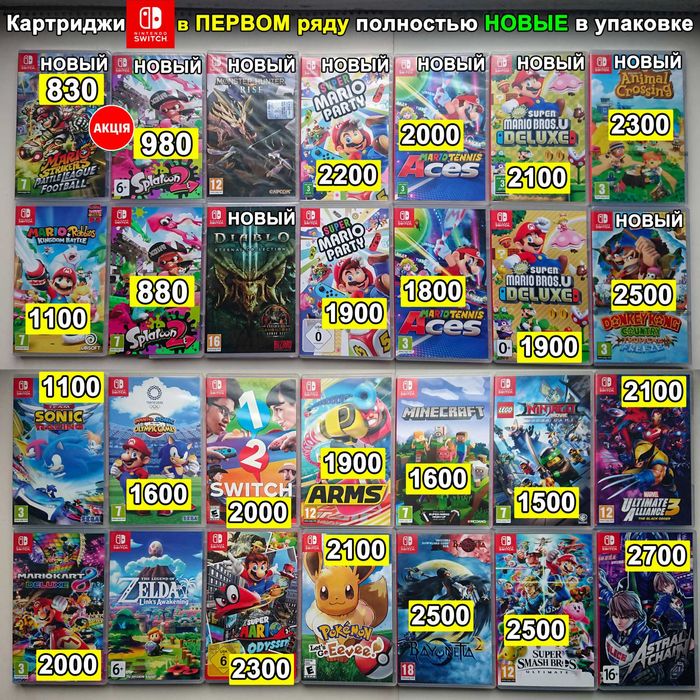 ‼️ Игры для Nintendo Switch и Nintendo Switch 2 на картриджах в Киеве. Возможна доставка по Украине "Новой почтой"