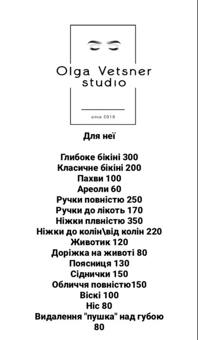 Шугаринг мужской женский брови ресницы