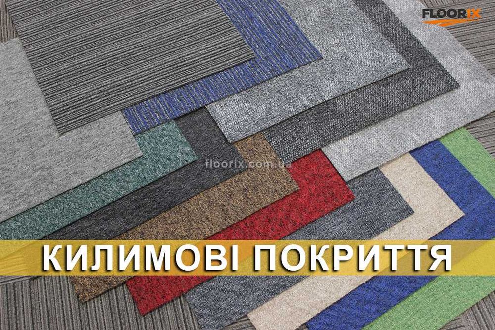 Килимова плитка та ковролін: варіанти для офісів, готелів, бізнес-центрів