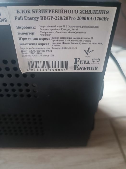 Full Energy BBGP-220/20Pro ИБП, ДБЖ, UPS