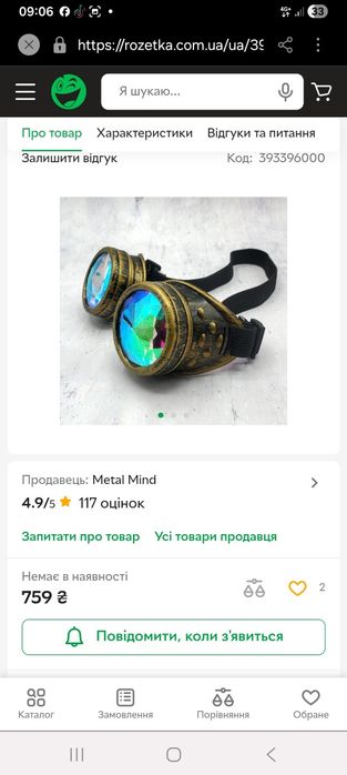 Окуляри-калейдоскоп