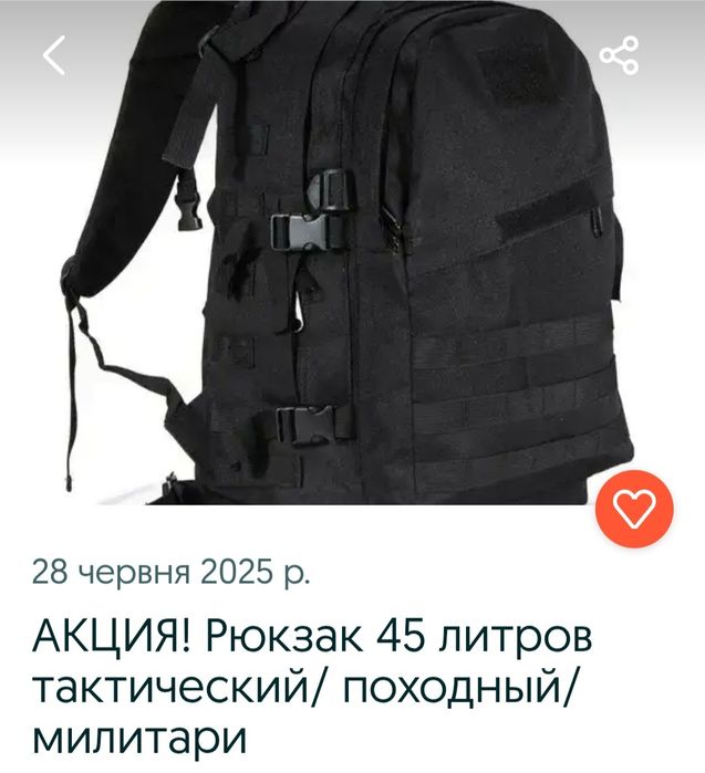 Рюкзак тактический, 45 литров