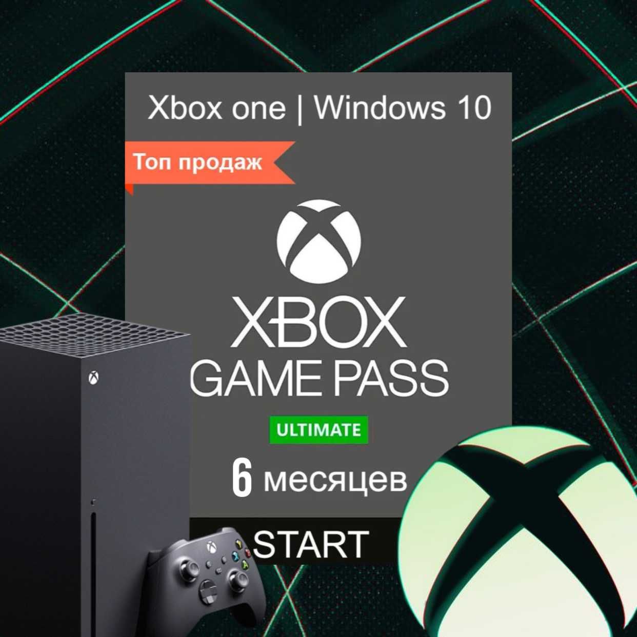 Подписка Xbox Game Pass Ultimate на 1, 3, 6, 12 месяцев: 299 грн ...