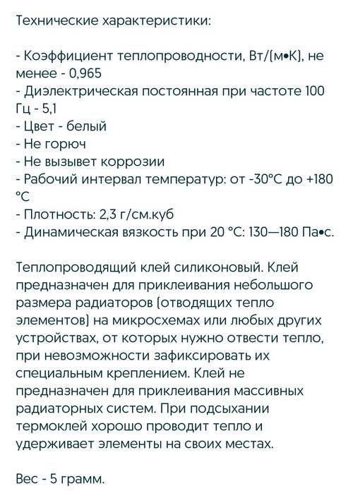 Клей теплопровідний