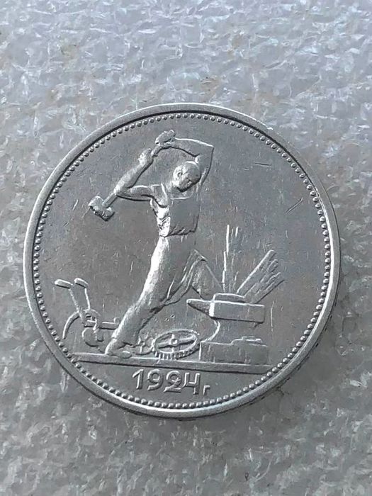 Срібна монета 50 копійок ( Полтинник). 1924 рік. СРІБЛО. Англійський чекан. Т.Р.  Гарний стан.