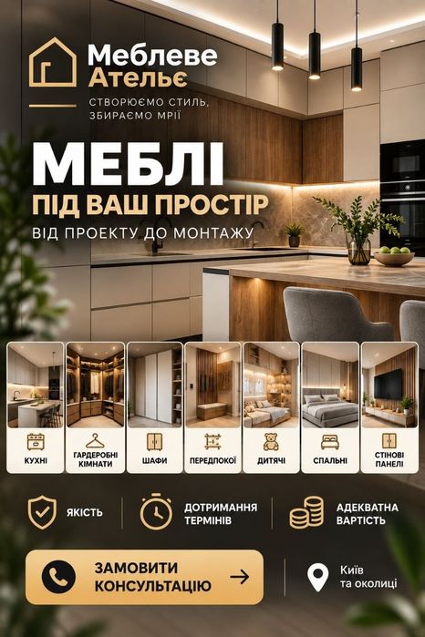 Кухні. Шафи. Проектування. Власне виробництво. Монтаж. Адекватні ціни та сроки..