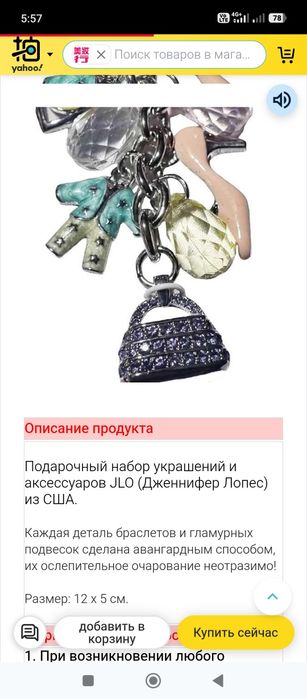 Брелок Jennifer  Lopez