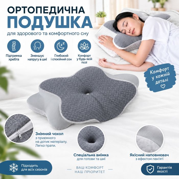 Ортопедична подушка бабочка