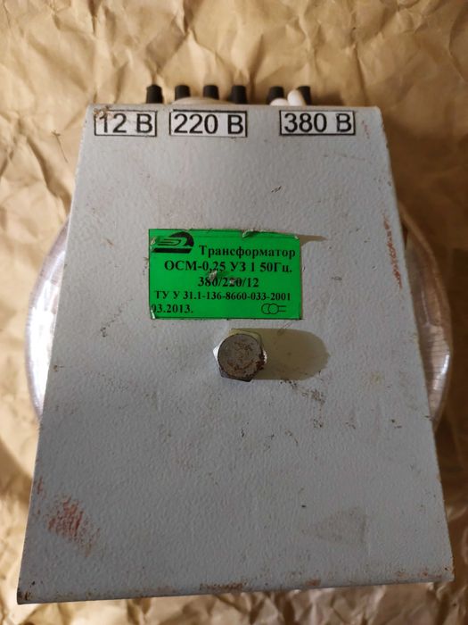 трансформатор ОСМ-0,25 УЗ 1 50 Гц