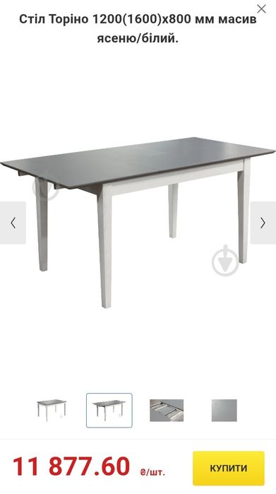 Стіл Торіно  розкладний, дерево ясень масив Білий