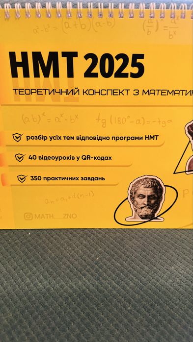 Теоретичний конспект з математики