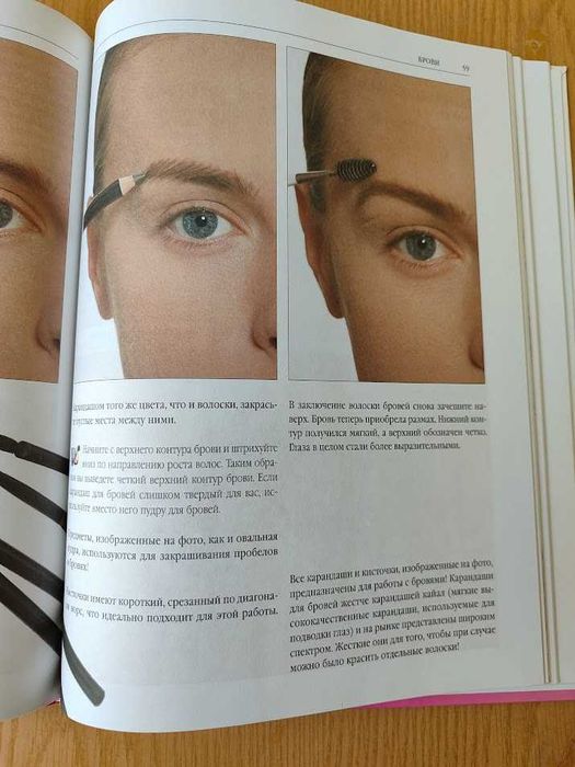 Хорст Кірхбергер "Візаж і макіяж"