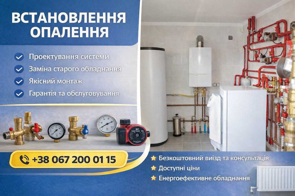 Встановлення опалення, водопостачання, каналізації