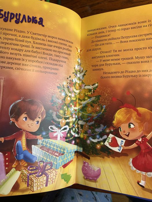 Книга Дарунок різдвяної зірки