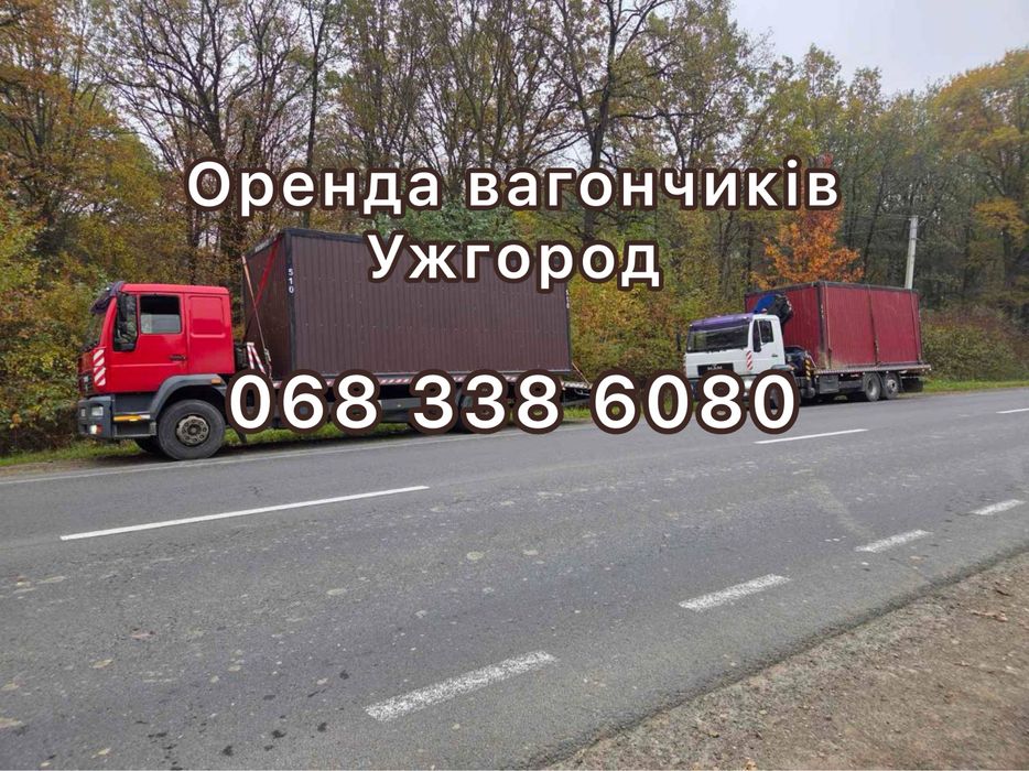 Житлові вагончики в оренду Ужгород