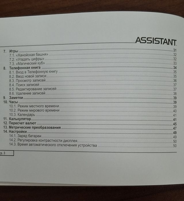 Электроный переводчик ASSISTANT AT-2094.Оригинал. Супер комплект.