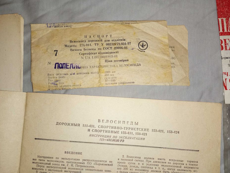 Книга руководство и паспорт по эксплуатации велосипеда 153-421 хвз