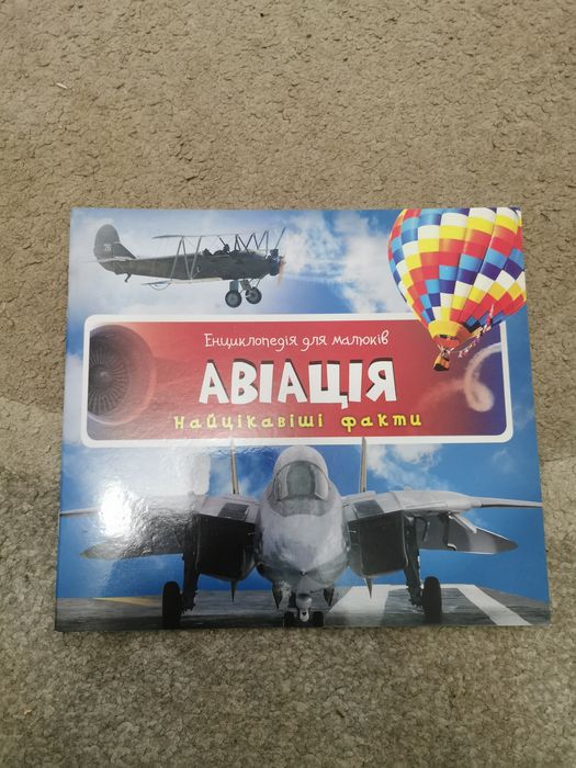 Енциклопедії для малюків.