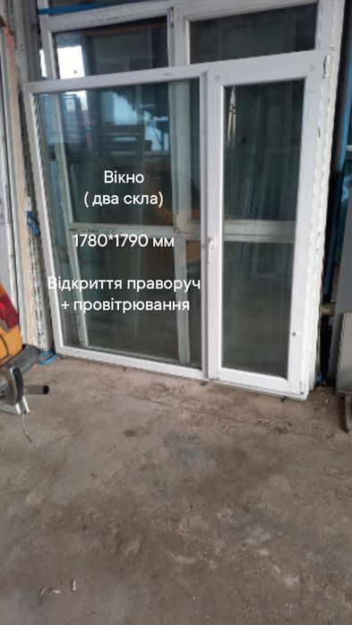 Вікно/ окно 1780*1770 мм відкриття + провітр  в гарному стані