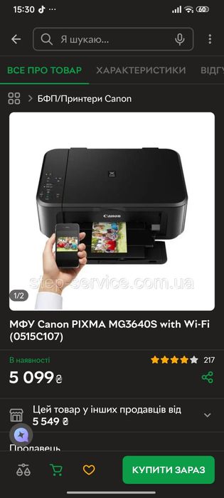Принтер МФУ Canon PIXMA MG3640S with Wi-Fi