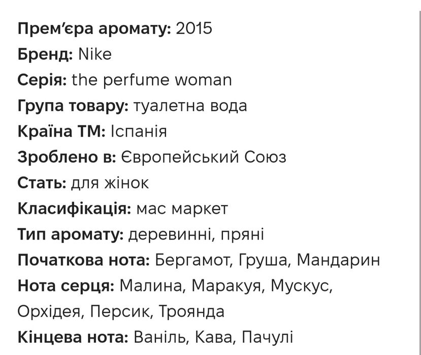 Nike the perfume WOMAN