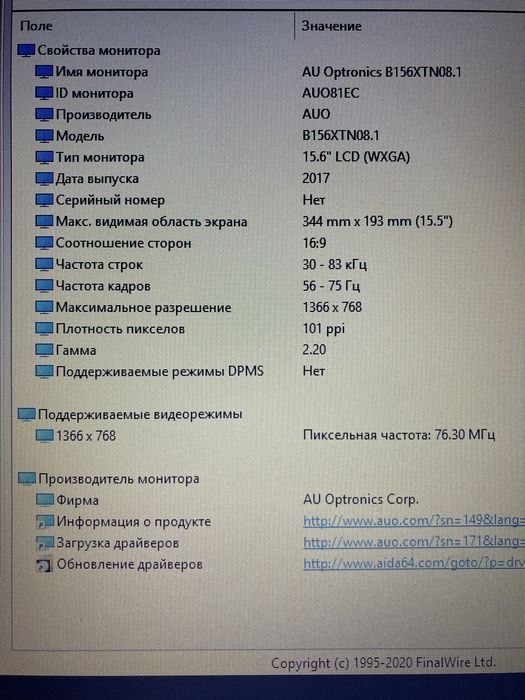 Продам матрицу 15.6 slim B156XTN08.1