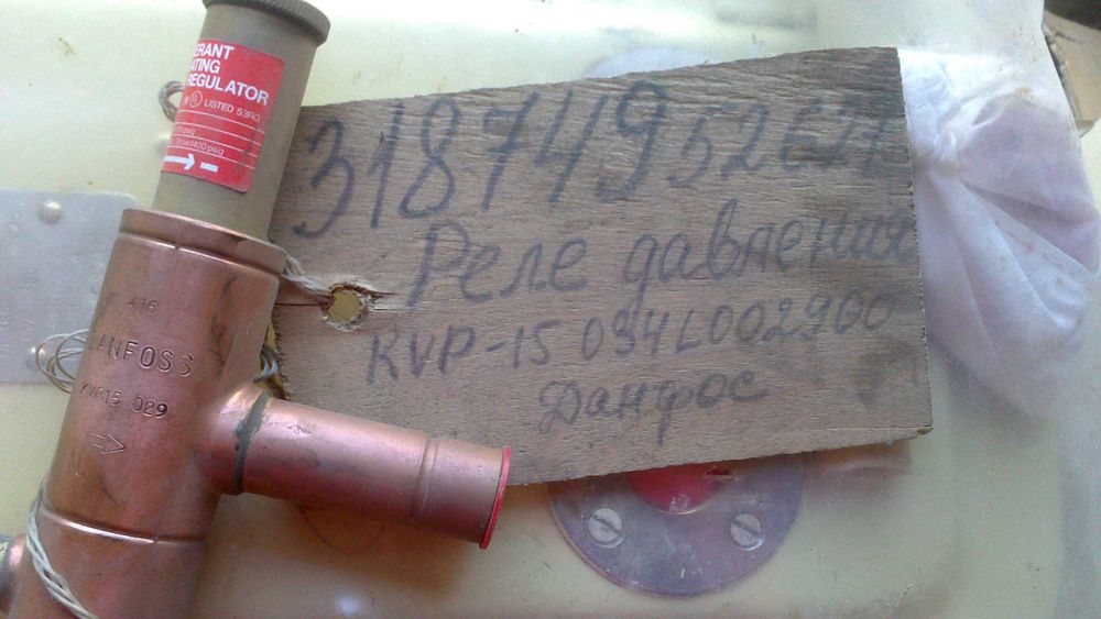 DANFOSS  Реле давления кипения   КVP-15