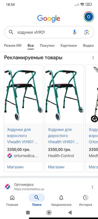 Ходунки для взрослых VH901