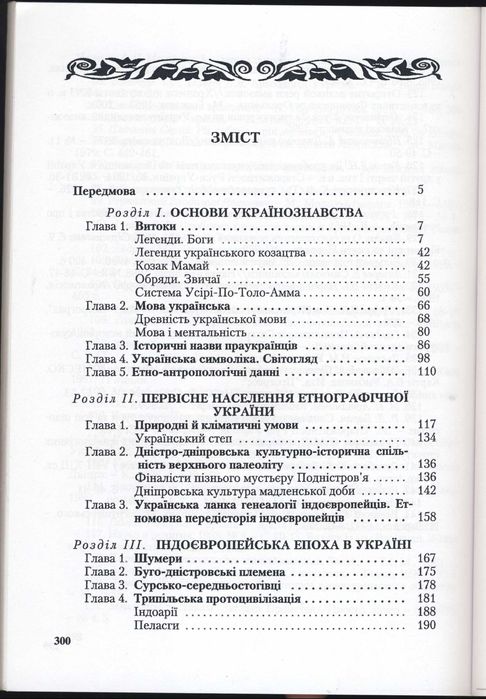 Історія України, 5 книг