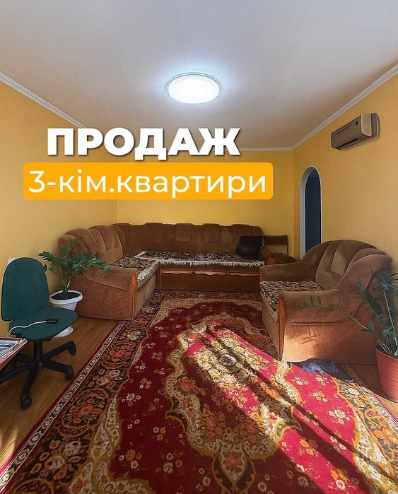 Продаж 3-кім.квартири у центрі міста