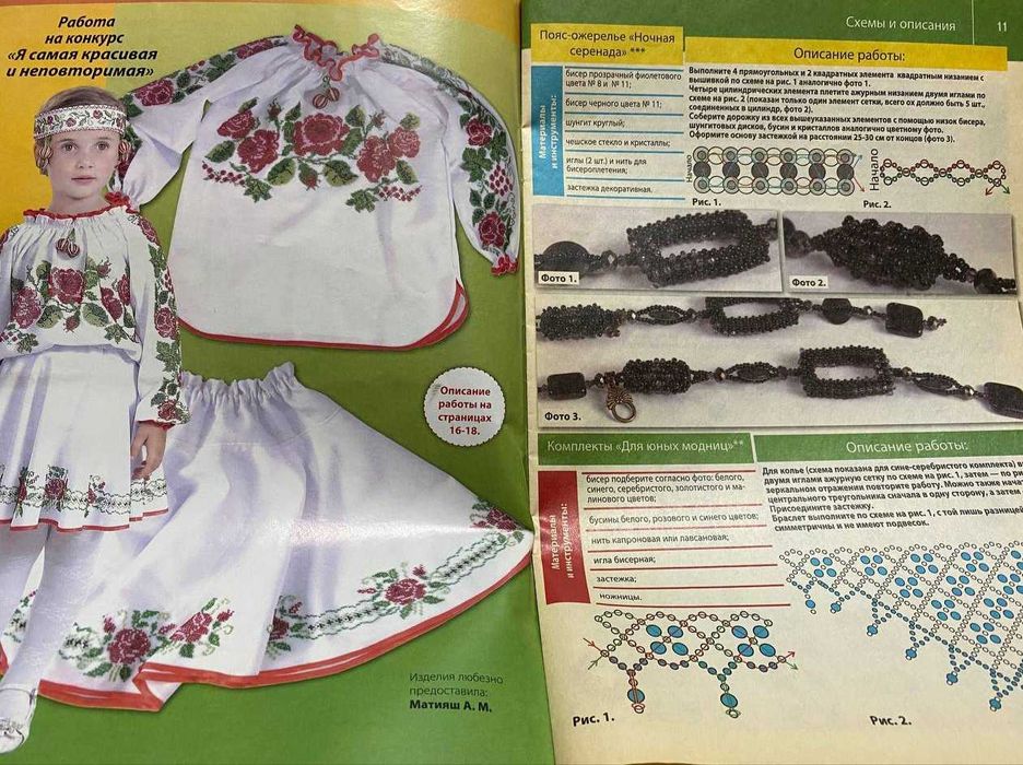 Журнал Бисер выпуск 53(1) схемы инструкции Пояс-ожерелье Вязание жгута