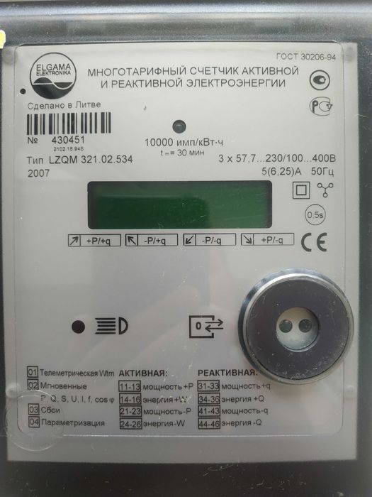 Электросчётчик трёхфазный  ELGAMA