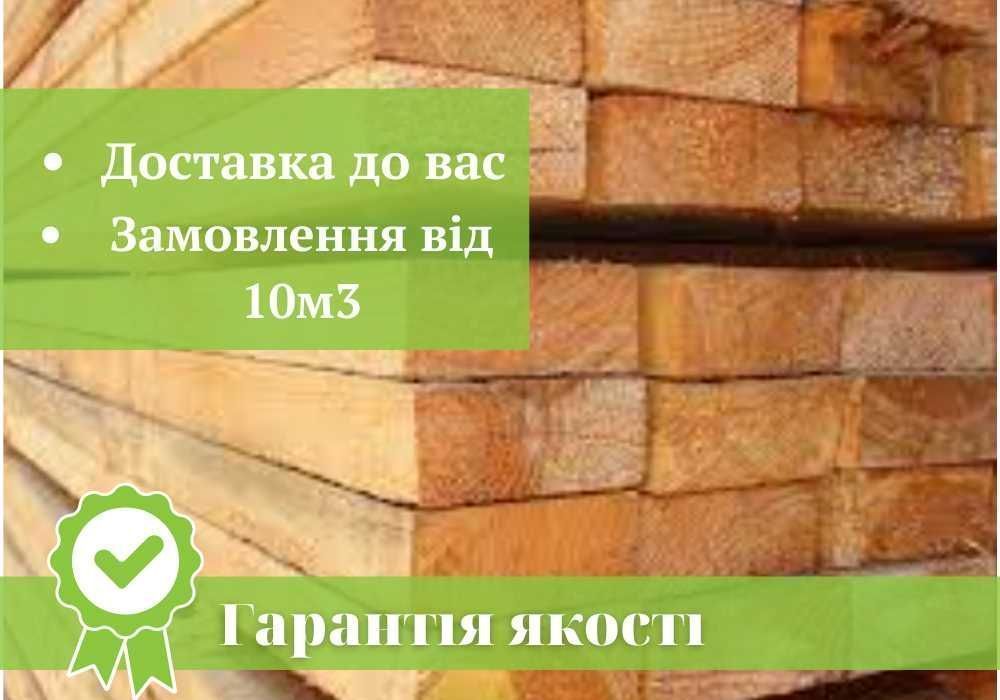 Обрізний Брус 100*50*6 ОПТ Доставка до вас  Хіт продажу Телефонуйте