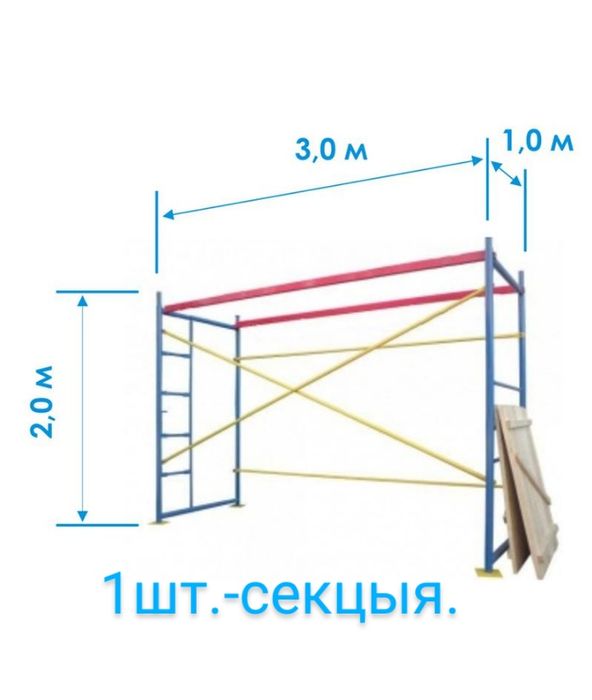 Аренда строительных лесов(рамных) Вышки-Туры./ Оренда Риштуванняя