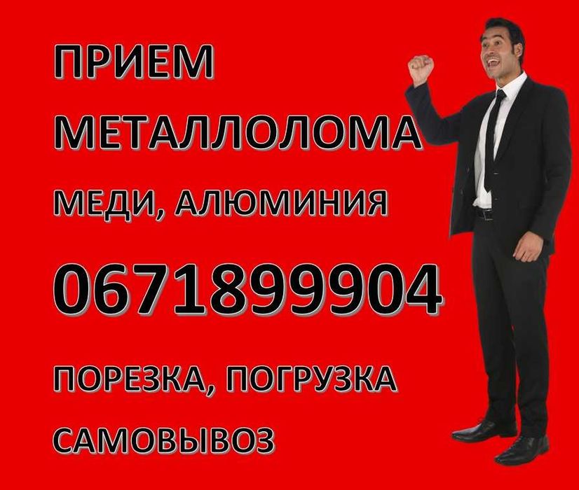 лом — медь, латунь, алюминий Металобрухт купим металлолом Запорожье