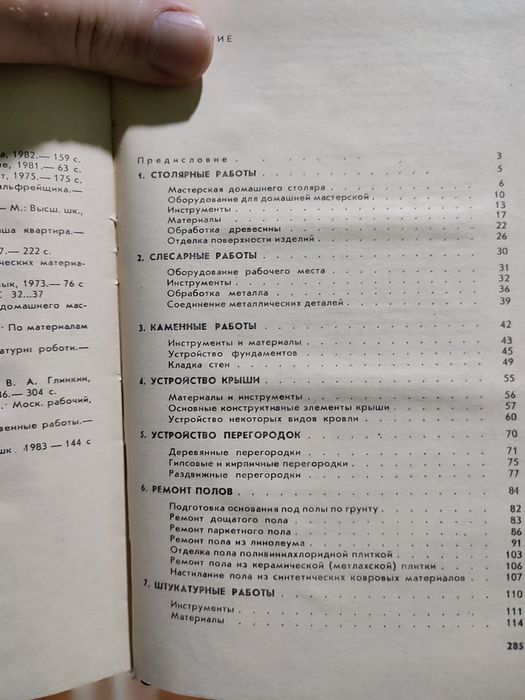 Ремонт жилища. Справочник домашнего мастера. М.И.Барановский.