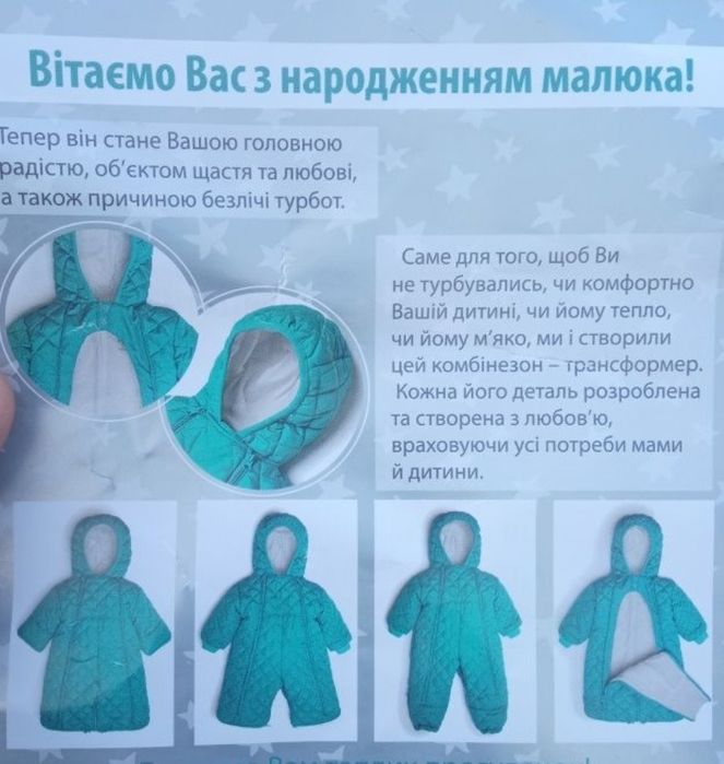 Комбінезон  трансформер демісезонний дитячий Zironka 0-12 міс конверт