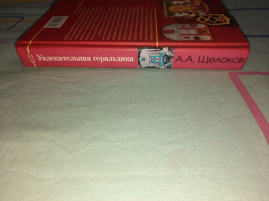 Увлекательная геральдика Щелоков